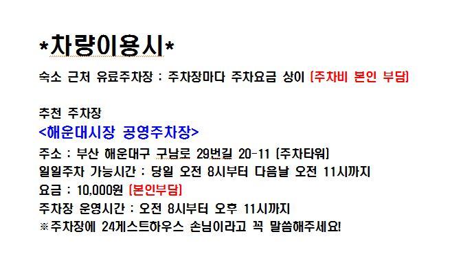 24 Guesthouse Haeundae Premier - thumb 1