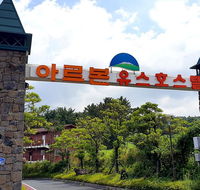 Arbon Youth Hostel  Resort - Accommodation South Korea