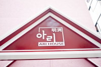 Ari House Accommodation South Korea
