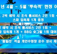 Arts SpaPoolvilla - Accommodation South Korea