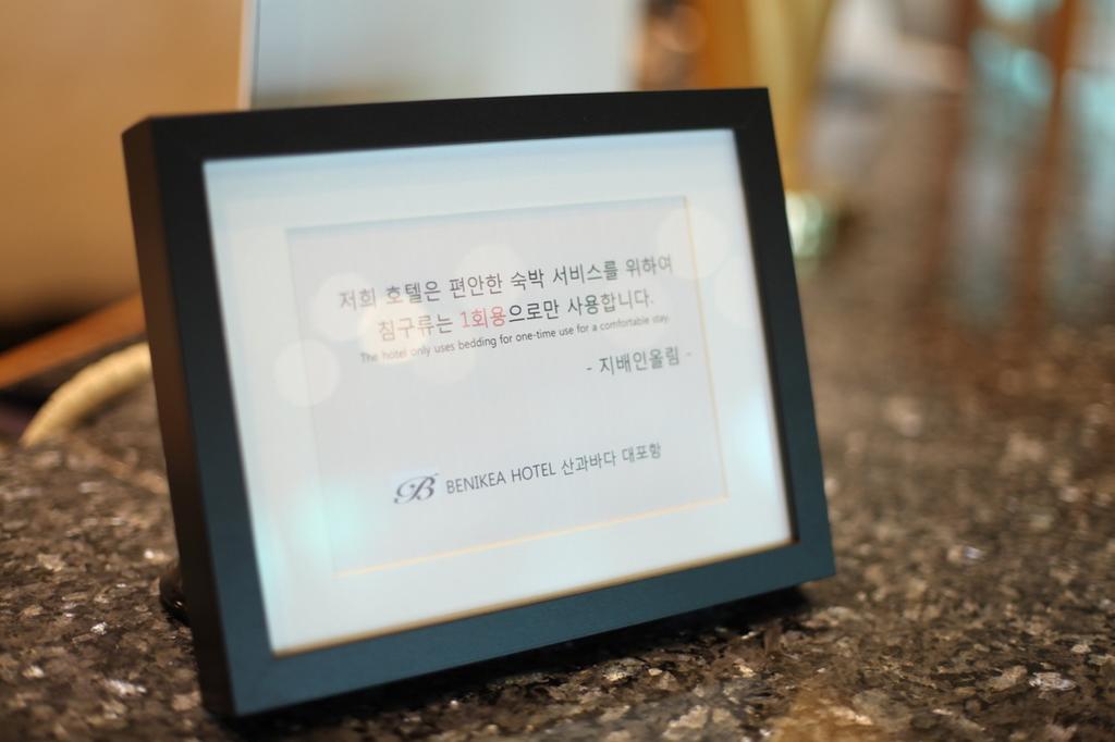 Benikea Hotel Mountain & Ocean Daepohang - thumb 2