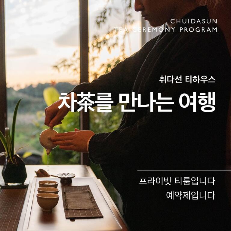 Chuidasun Resort Tea & Meditation - thumb 4