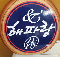 Haeparang Hu - Accommodation South Korea