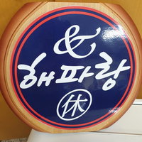 Haeparang Hu Accommodation South Korea