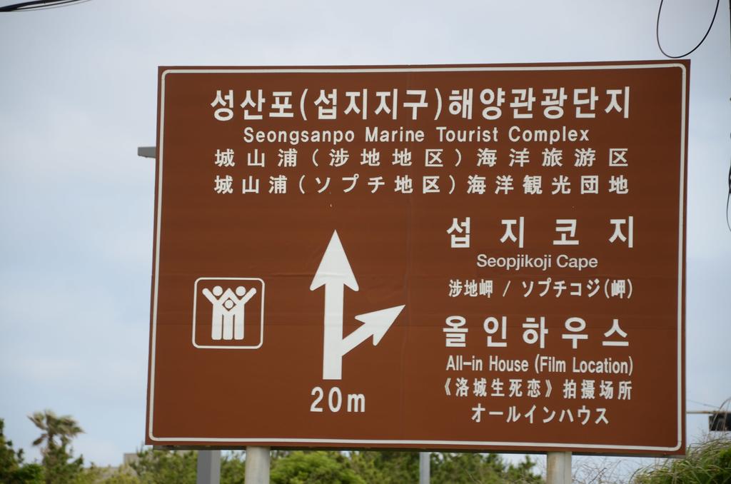 Jeju Stay In Sungsan - thumb 3