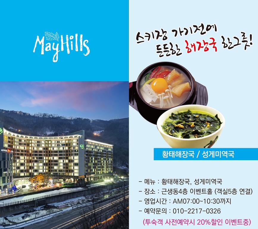 Jeongseon Mayhills Resort - thumb 1