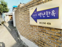 Jeonju Hundred Years' Hanok Accommodation South Korea
