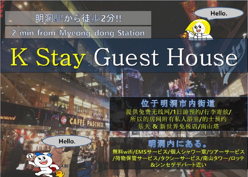 K Stay Guesthouse Myeongdong First - thumb 0