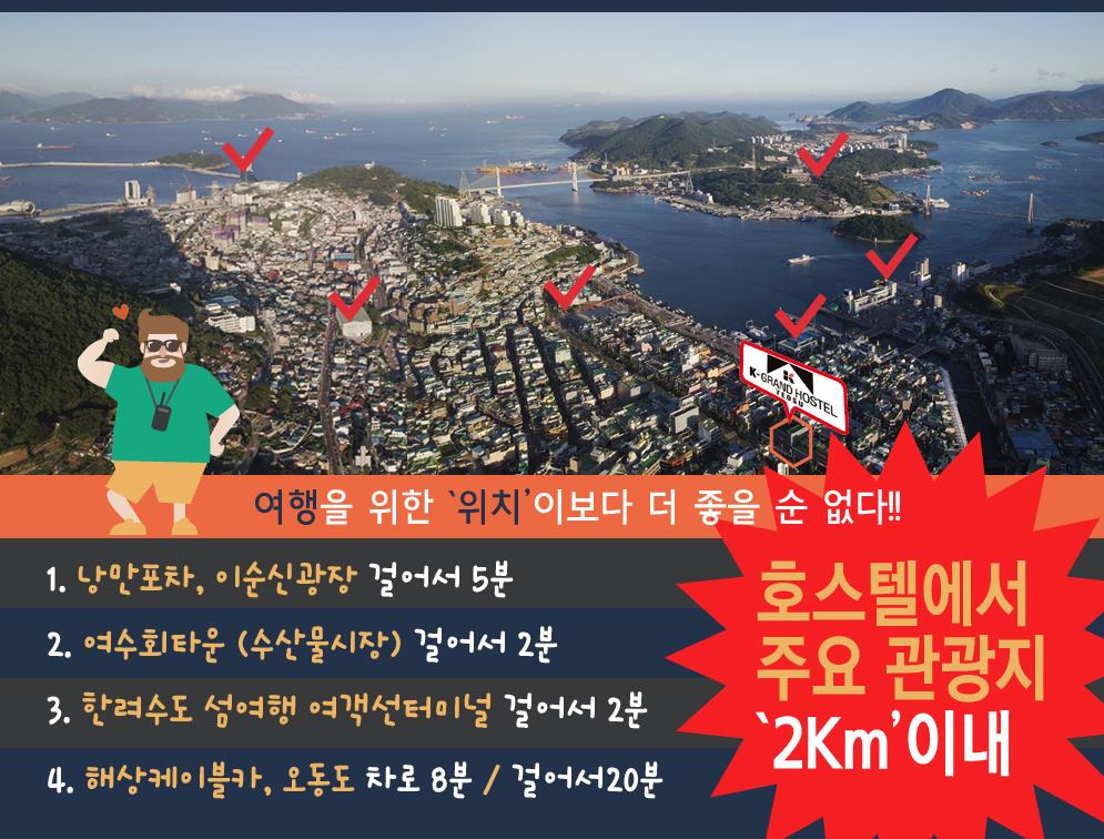 K-Grand Hostel Yeosu - thumb 1