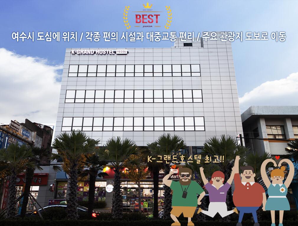 K-Grand Hostel Yeosu - thumb 0