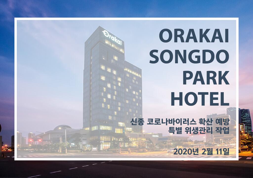 Orakai Songdo Park Hotel - thumb 2